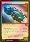 [FOIL] スカイ・サイクル/Sky Cycle 【日本語版】 [MSC-赤U]