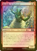 [FOIL] 殺人旋風、ワールウィンド/Whirlwind, Killer Cyclone 【日本語版】 [MSC-赤U]