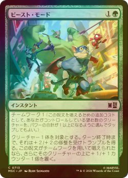 画像1: [FOIL] ビースト・モード/Beast Mode 【日本語版】 [MSC-緑C]