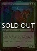 [FOIL] デビル・ダイナソー/Devil Dinosaur 【日本語版】 [MSC-緑R]