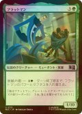 [FOIL] フラットマン/Flatman 【日本語版】 [MSC-緑U]