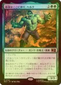 [FOIL] 最強はここにあり、ハルク/Hulk, Strongest There Is 【日本語版】 [MSC-緑R]