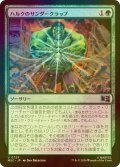 [FOIL] ハルクのサンダークラップ/Hulk's Thunderclap 【日本語版】 [MSC-緑U]