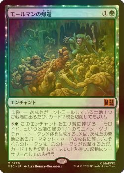 画像1: [FOIL] モールマンの帰還/Return of the Mole Man 【日本語版】 [MSC-緑MR]