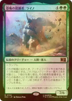画像1: [FOIL] 恐怖の蹂躙者、ライノ/Rhino, Terrible Trampler 【日本語版】 [MSC-緑R]