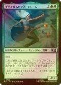[FOIL] 天空を揺るがす者、ストーム/Storm, Shaker of Skies 【日本語版】 [MSC-緑U]