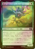 [FOIL] 恐るべきパートナー、ティッピートー/Tippy-Toe, Terrific Partner 【日本語版】 [MSC-緑U]