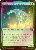 [FOIL] アミュレットの保持者、ホワイトタイガー/White Tiger, Amulet Keeper 【日本語版】 [MSC-緑U]