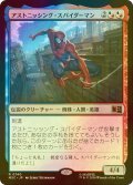 [FOIL] アストニッシング・スパイダーマン/Astonishing Spider-Man 【日本語版】 [MSC-金R]