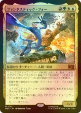 [FOIL] ファンタスティック・フォー/The Fantastic Four 【日本語版】 [MSC-金MR]