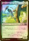 [FOIL] 伸縮する仲間、ミズ・マーベル/Ms. Marvel, Elastic Ally 【日本語版】 [MSC-金U]