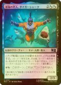 [FOIL] 深海の狩人、タイガーシャーク/Tiger Shark, Abyssal Hunter 【日本語版】 [MSC-金U]