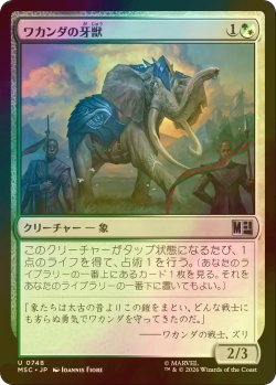 画像1: [FOIL] ワカンダの牙獣/Wakandan Tusker 【日本語版】 [MSC-金U]