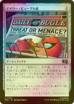 画像1: [FOIL] デイリー・ビューグル紙/Daily Bugle Newspaper 【日本語版】 [MSC-灰U]