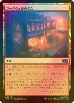 画像1: [FOIL] フォグウェルのジム/Fogwell's Gym 【日本語版】 [MSC-土地U]