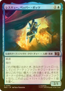 画像1: [FOIL] レスキュー、ペッパー・ポッツ/Rescue, Pepper Potts 【日本語版】 [MSC-青U]