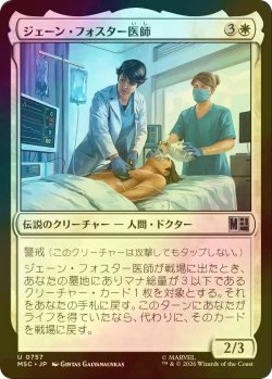 画像1: [FOIL] ジェーン・フォスター医師/Doctor Jane Foster 【日本語版】 [MSC-白U]