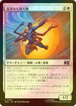 画像1: [FOIL] 高潔なる別人物/Virtuous Variant 【日本語版】 [MSC-白C]