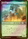 [FOIL] 質量操作、ゴライアス/Goliath, Mass Manipulator 【日本語版】 [MSC-緑U]