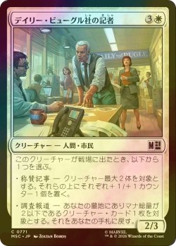 画像1: [FOIL] デイリー・ビューグル社の記者/Daily Bugle Reporters 【日本語版】 [MSC-白C]