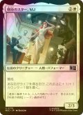 [FOIL] 期待のスター、MJ/MJ, Rising Star 【日本語版】 [MSC-白U]