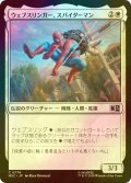 [FOIL] ウェブスリンガー、スパイダーマン/Spider-Man, Web-Slinger 【日本語版】 [MSC-白C]