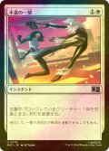 [FOIL] 不意の一撃/Sudden Strike 【日本語版】 [MSC-白U]