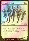 [FOIL] ワイルド・パック部隊/Wild Pack Squad 【日本語版】 [MSC-白C]