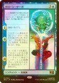 [FOIL] クローン・サーガ/The Clone Saga 【日本語版】 [MSC-青R]