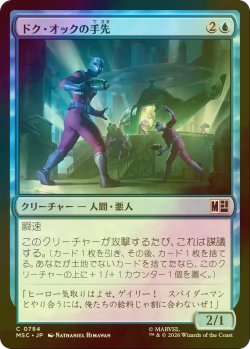 画像1: [FOIL] ドク・オックの手先/Doc Ock's Henchmen 【日本語版】 [MSC-青C]