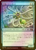 [FOIL] 空飛ぶオクトボット/Flying Octobot 【日本語版】 [MSC-青U]