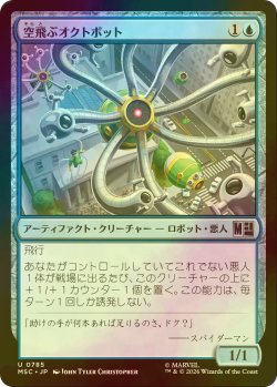 画像1: [FOIL] 空飛ぶオクトボット/Flying Octobot 【日本語版】 [MSC-青U]