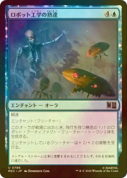 画像1: [FOIL] ロボット工学の熟達/Robotics Mastery 【日本語版】 [MSC-青U]
