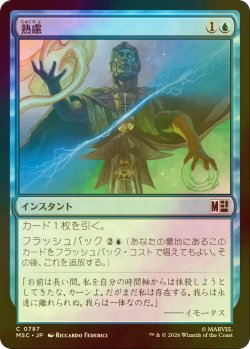画像1: [FOIL] 熟慮/Think Twice 【日本語版】 [MSC-青C]