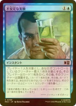 画像1: [FOIL] 不安定な実験/Unstable Experiment 【日本語版】 [MSC-青C]