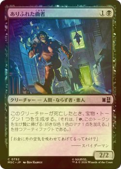 画像1: [FOIL] ありふれた曲者/Common Crook 【日本語版】 [MSC-黒C]