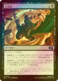 [FOIL] 大災厄/Doomfall 【日本語版】 [MSC-黒U]