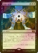 [FOIL] 最後の審判/Doomsday 【日本語版】 [MSC-黒R]