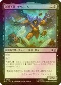 [FOIL] 蜂群人間、スウォーム/Swarm, Being of Bees 【日本語版】 [MSC-黒C]