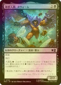 画像1: [FOIL] 蜂群人間、スウォーム/Swarm, Being of Bees 【日本語版】 [MSC-黒C]