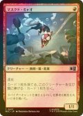 [FOIL] マスクド・ミャオ/Masked Meower 【日本語版】 [MSC-赤C]