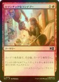 [FOIL] ロマンチックなランデブー/Romantic Rendezvous 【日本語版】 [MSC-赤C]