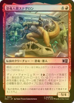 画像1: [FOIL] 恐竜人間ステグロン/Stegron the Dinosaur Man 【日本語版】 [MSC-赤C]