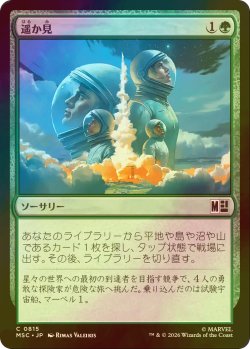 画像1: [FOIL] 遥か見/Farseek No.815 【日本語版】 [MSC-緑C]