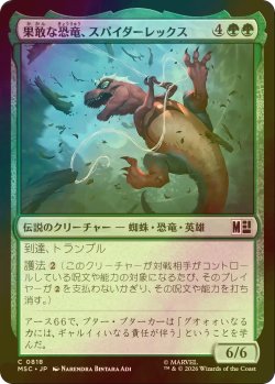 画像1: [FOIL] 果敢な恐竜、スパイダーレックス/Spider-Rex, Daring Dino 【日本語版】 [MSC-緑C]