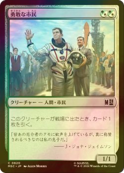 画像1: [FOIL] 勇敢な市民/Gallant Citizen 【日本語版】 [MSC-金C]
