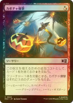 画像1: [FOIL] カボチャ爆撃/Pumpkin Bombardment 【日本語版】 [MSC-金C]
