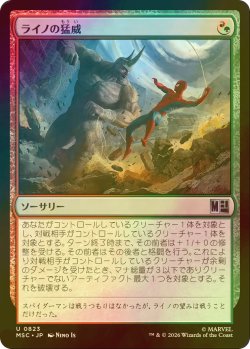 画像1: [FOIL] ライノの猛威/Rhino's Rampage 【日本語版】 [MSC-金U]