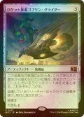 [FOIL] ロケット推進ゴブリン・グライダー/Rocket-Powered Goblin Glider 【日本語版】 [MSC-灰R]