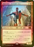[FOIL] 蜘蛛糸使い、スパイダーマン/Spider-Man, Web-Spinner 【日本語版】 [MSC-赤MR]